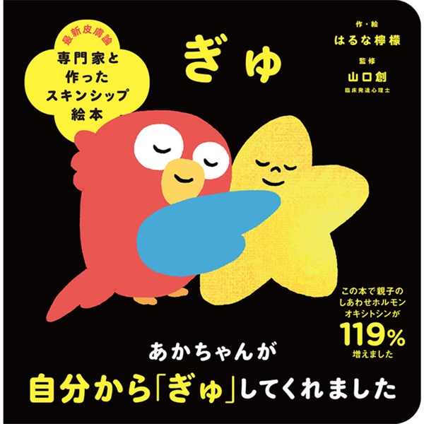 ぎゅ