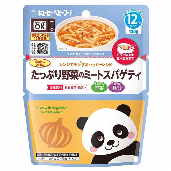 ◎レンジでチンする ハッピーレシピ たっぷり野菜のミートスパゲティ 離乳食
