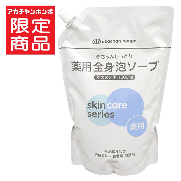 赤ちゃんしっとり 薬用 全身泡ソープ 詰め替え用 1000ml