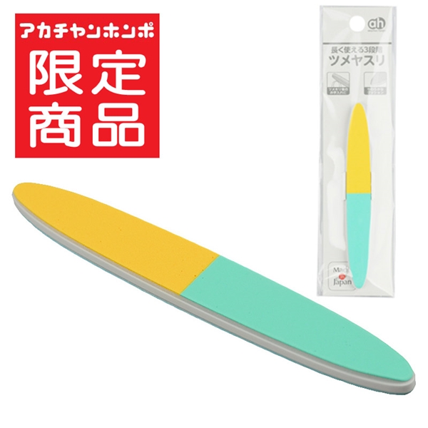 長く使える 3段階 ツメヤスリ