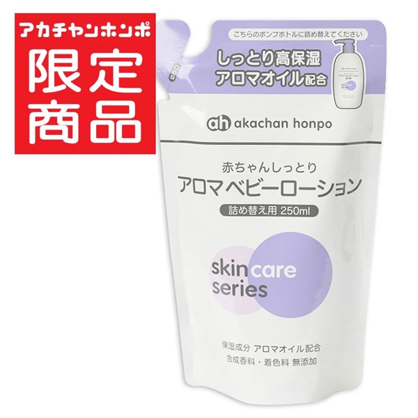 [在庫限り]赤ちゃんしっとり アロマ ベビーローション 詰替用 250ml