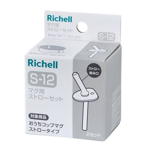 マグ用 ストローセット S-12