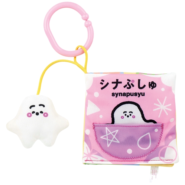 シナぷしゅ あそびいっぱい!おでかけ布えほん