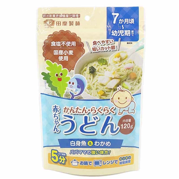 赤ちゃんうどん 白身魚&わかめ 離乳食