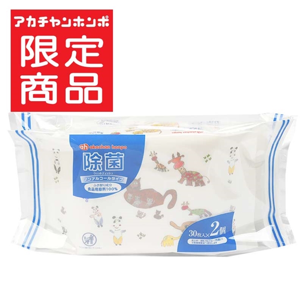 除菌 ウェットティッシュ ノンアルコール 30枚×2個 除菌
