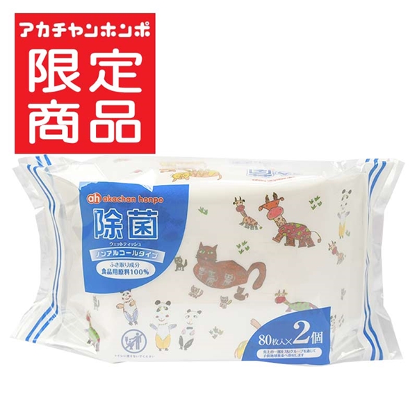 除菌 ウェットティッシュ ノンアルコール 80枚×2個 除菌