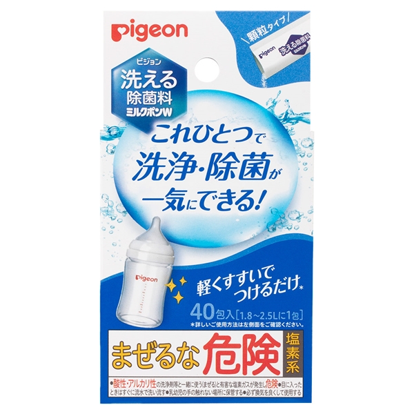 洗える除菌料 ミルクポンW 40包入