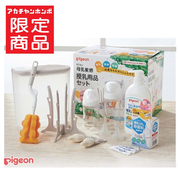 母乳実感 授乳用品セット