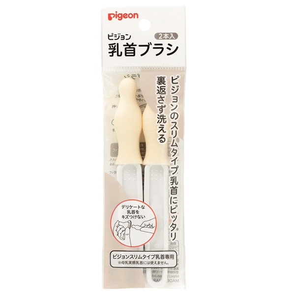 スリムタイプ 乳首ブラシ 2本入り