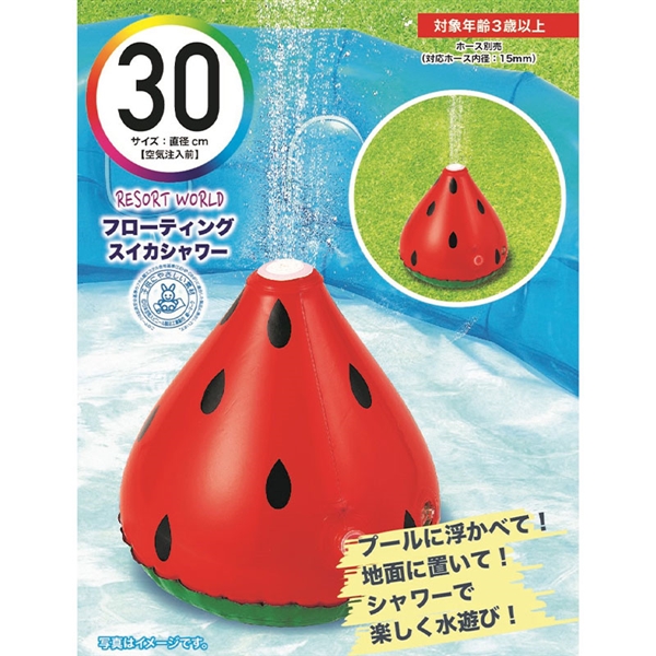 フローティング スイカシャワー