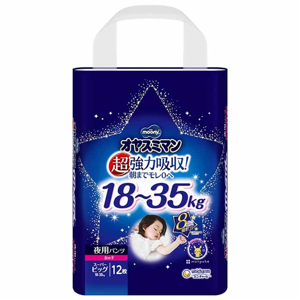 オヤスミマン スーパービッグ 12枚 女の子 ビッグより大きい