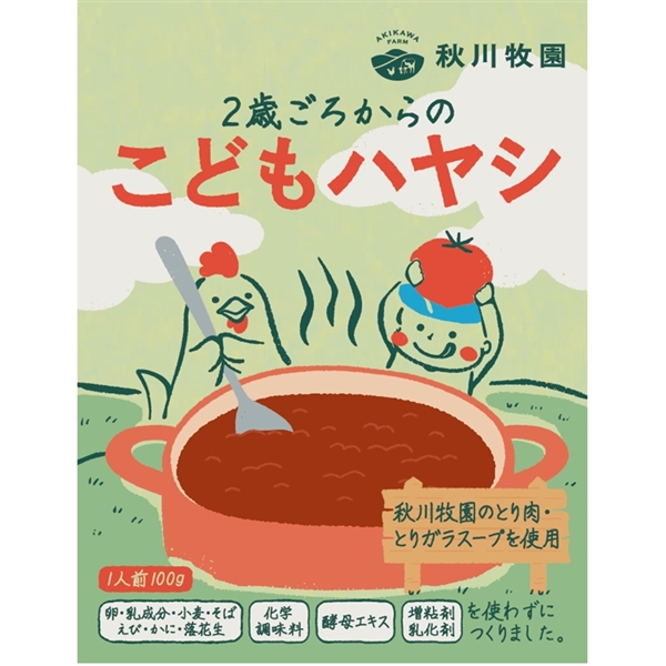 2歳ごろからの こどもハヤシ
