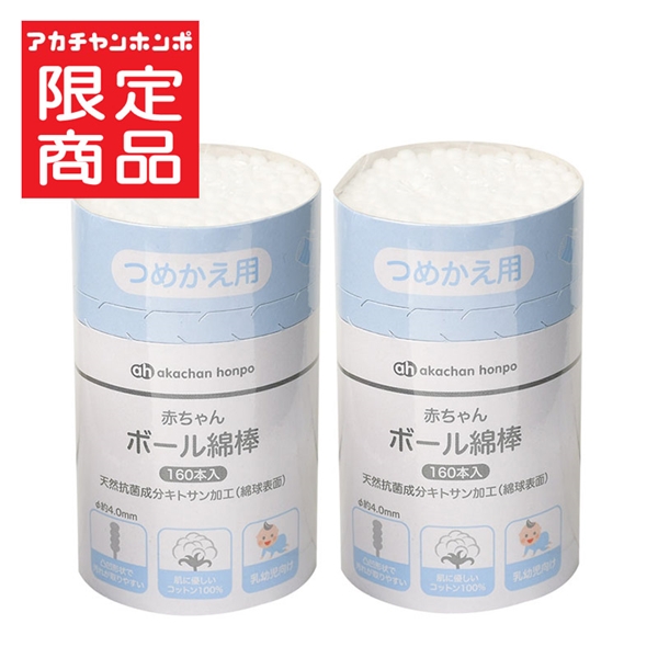 赤ちゃん ボール綿棒 詰替 160本入×2個パック