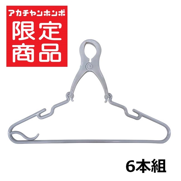 風でズレにくい キャッチハンガー 6本組 グレ― グレー