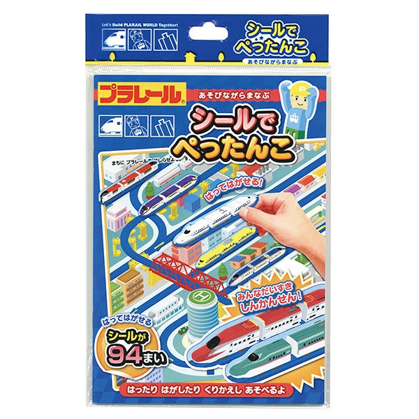 シールでぺったんこ　プラレール