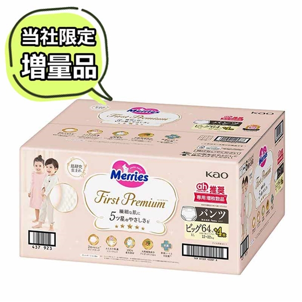 [パンツ]メリーズ ファーストプレミアム ビッグサイズ 68枚(64枚+4枚) ビッグ