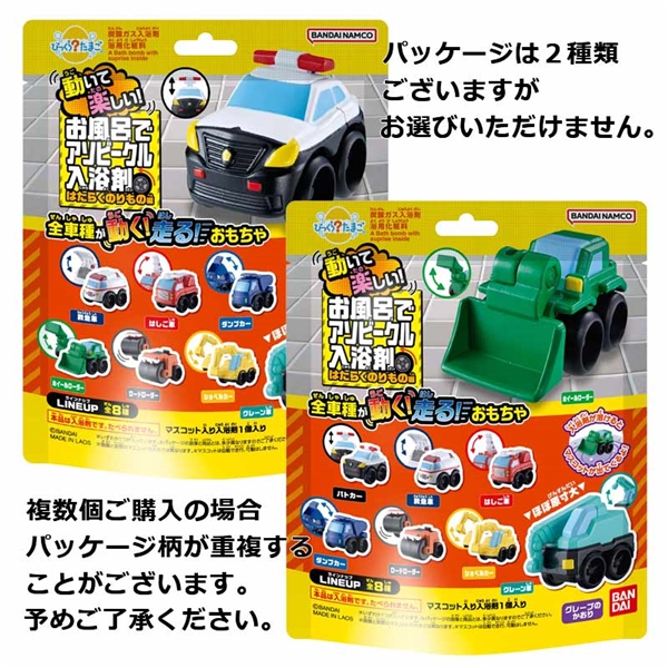 びっくらたまご アソビークルはたらくのりもの編5