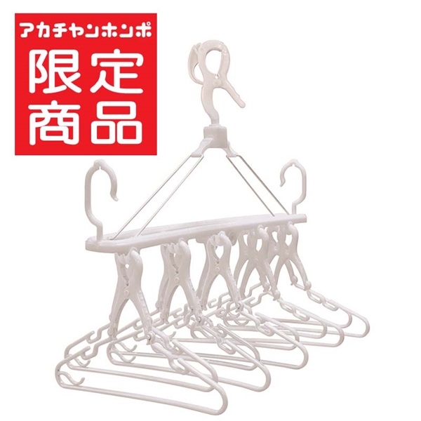 長く使える!取り外し 10連キャッチハンガー ホワイト