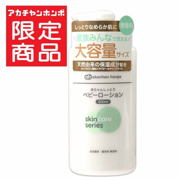 [大容量]赤ちゃんしっとり ベビーローション 無香料 500ml