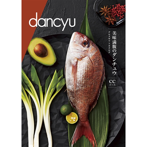 dancyu (ダンチュウ) <CC> グルメギフトカタログ (内祝いギフト) 送料当社負担