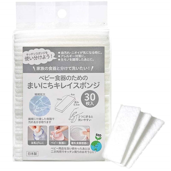 ベビー食器のための まいにちキレイスポンジ 30枚入 ホワイト