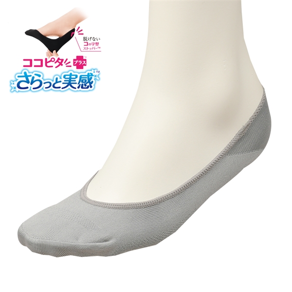 【SALE】ココピタさらっと実感　浅履き グレー グレー 23~25cm