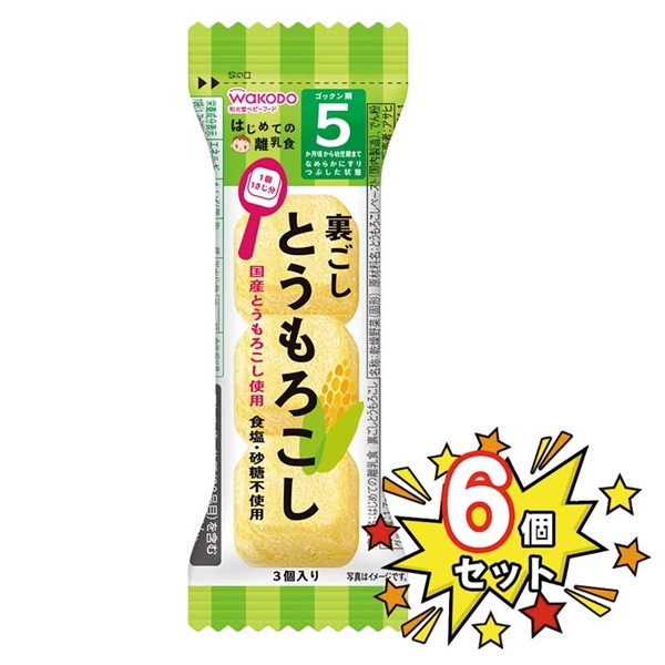 [6個セット]はじめての離乳食 裏ごしとうもろこし 離乳食