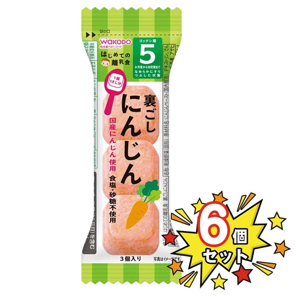 [6個セット]はじめての離乳食 裏ごしにんじん 離乳食