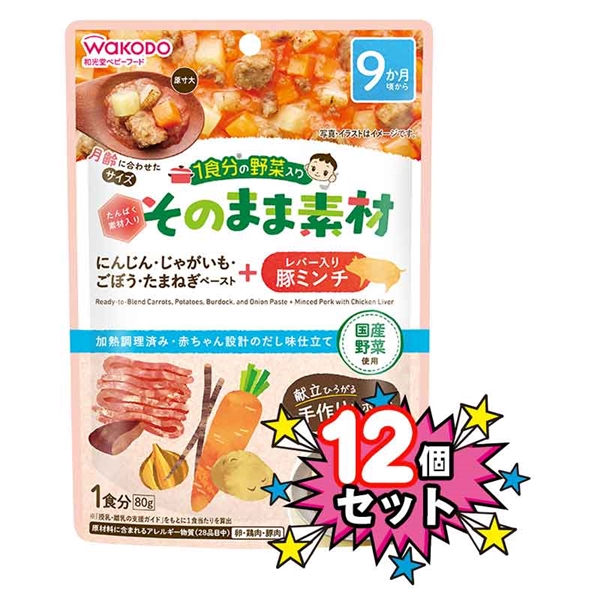 [12個セット]1食分の野菜入り そのまま素材 +レバー入り豚ミンチ 離乳食
