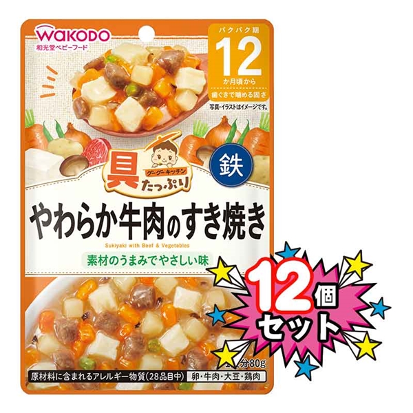 [12個セット]具たっぷりグーグーキッチン やわらか牛肉のすき焼き 離乳食