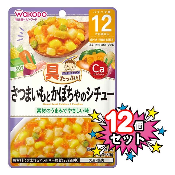 [12個セット]具たっぷりグーグーキッチン さつまいもとかぼちゃのシチュー 離乳食