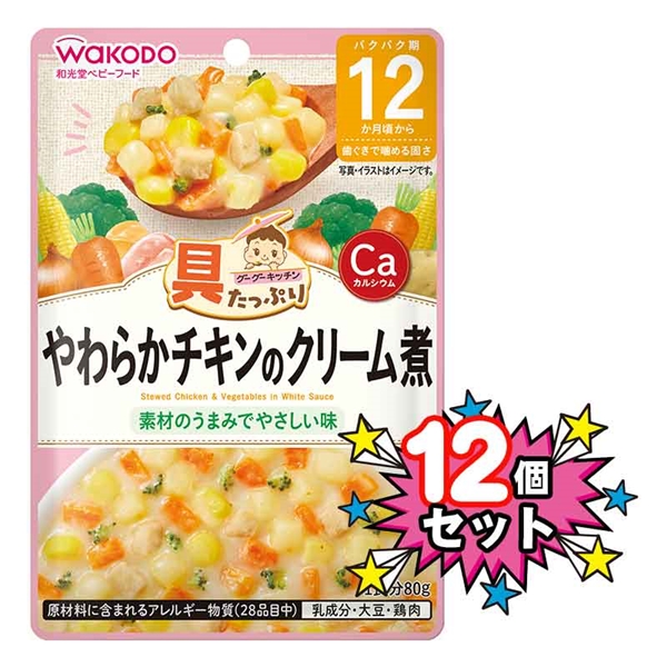 [12個セット]具たっぷりグーグーキッチン やわらかチキンのクリーム煮 離乳食