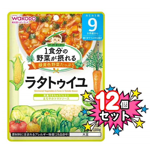 [12個セット]1食分の野菜が摂れる ラタトゥイユ 離乳食