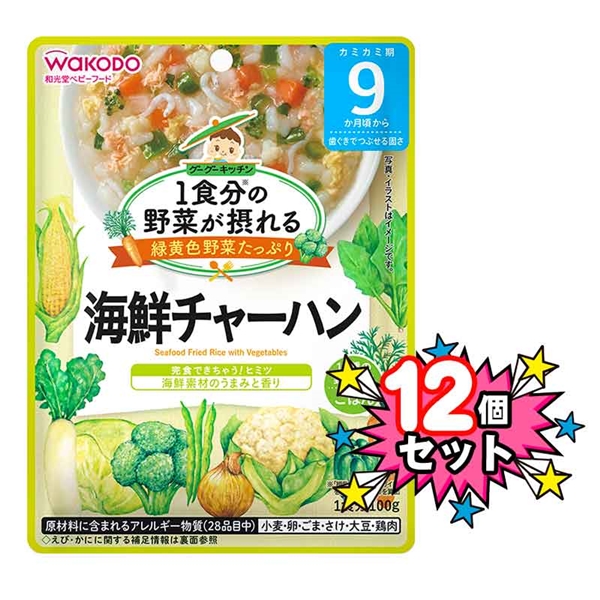 [12個セット]1食分の野菜が摂れる 海鮮チャーハン 離乳食