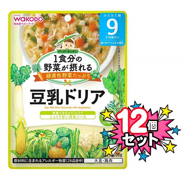 [12個セット]1食分の野菜が摂れる 豆乳ドリア 離乳食