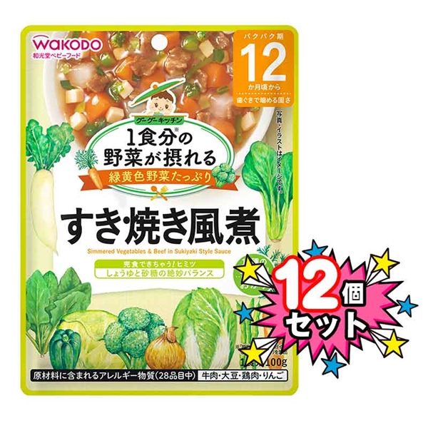 [12個セット]1食分の野菜が摂れる すき焼き風煮 離乳食