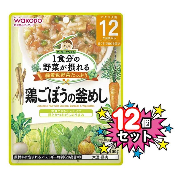 [12個セット]1食分の野菜が摂れる 鶏ごぼうの釜めし 離乳食