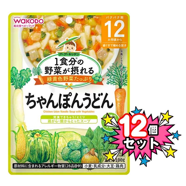 [12個セット]1食分の野菜が摂れる ちゃんぽんうどん 離乳食