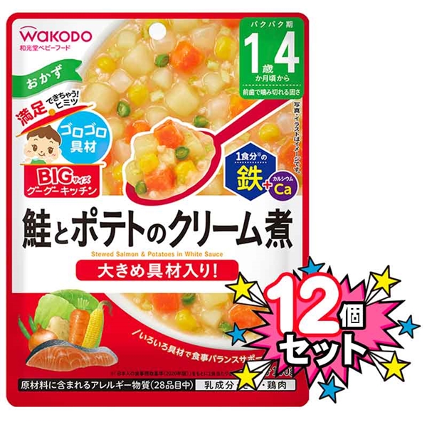 [12個セット]BIGサイズ グーグーキッチン 鮭とポテトのクリーム煮 離乳食