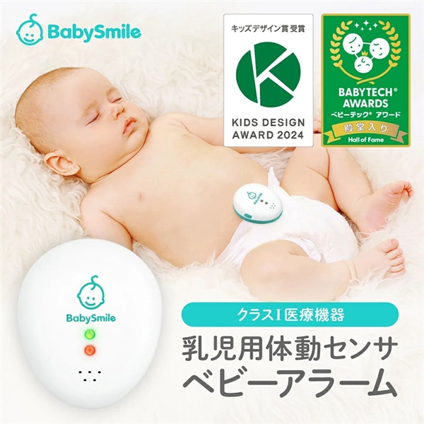 乳児用 体動センサ ベビーアラーム E-202
