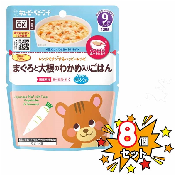 [8個セット]レンジでチンするハッピーレシピ まぐろと大根のわかめ入りごはん 離乳食
