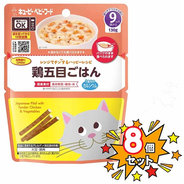 [8個セット]レンジでチンするハッピーレシピ 鶏五目ごはん 離乳食
