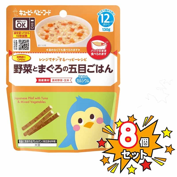 [8個セット]レンジでチンするハッピーレシピ 野菜とまぐろの五目ごはん 離乳食