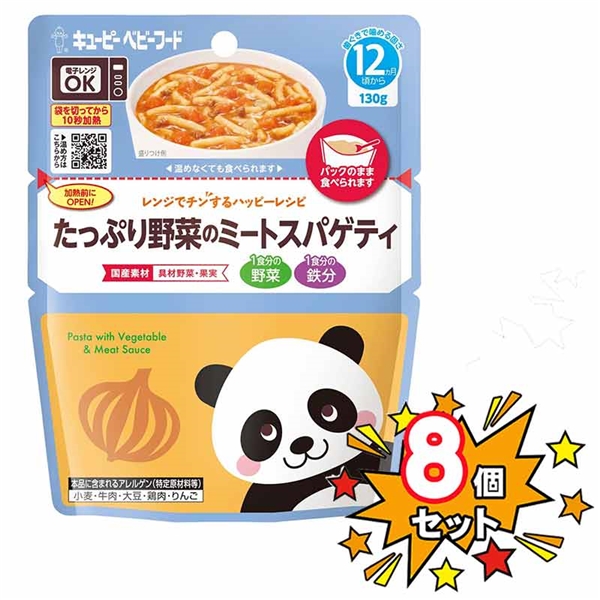 [8個セット]レンジでチンするハッピーレシピ たっぷり野菜のミートスパゲティ 離乳食