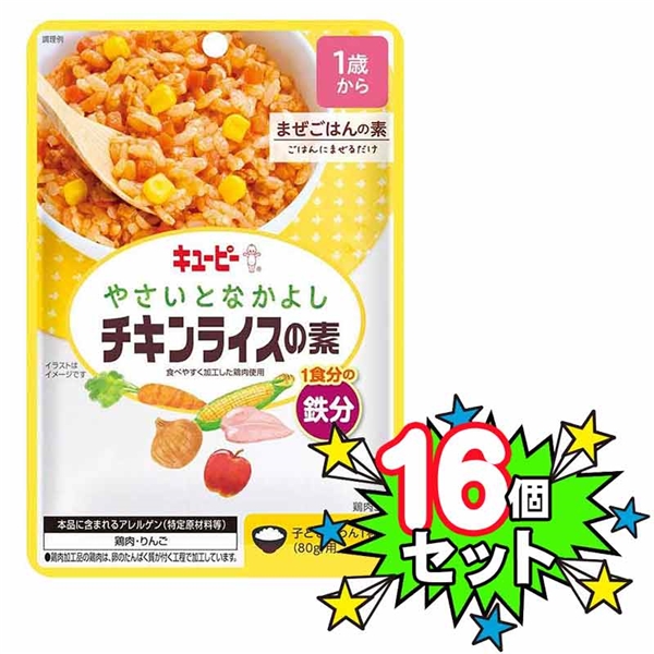 [16個セット]やさいとなかよし チキンライスの素 離乳食