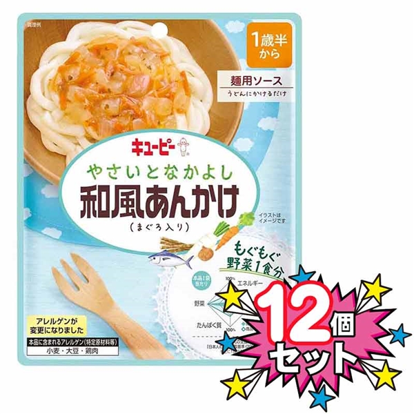[12個セット]やさいとなかよし 和風あんかけ(まぐろ入り)
