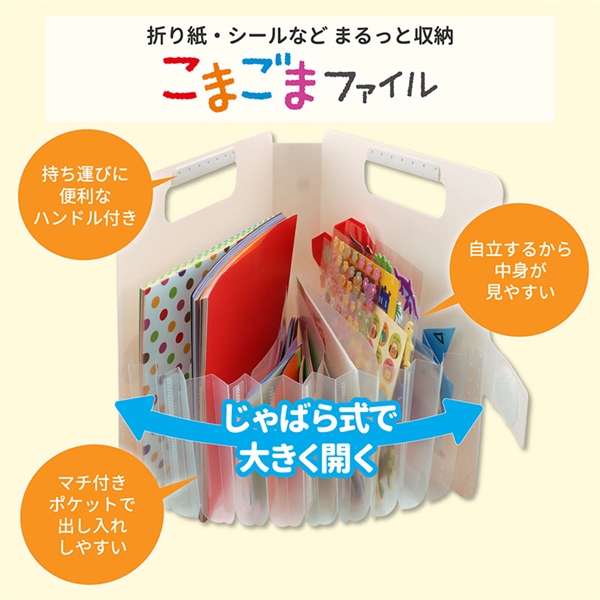 こまごまファイル　ホワイト