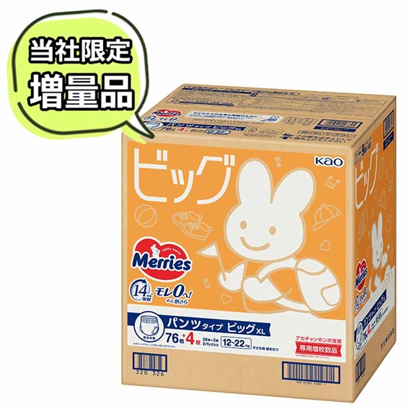 [パンツ]メリーズ ずっと肌さら モレ０へ！ ビッグサイズ 80枚入 ビッグ