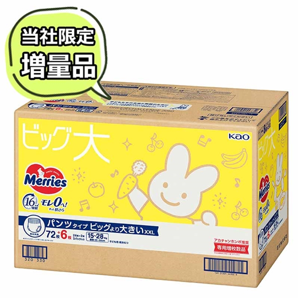 [パンツ]メリーズ ずっと肌さら モレ０へ！ ビッグより大きいサイズ 78枚入 ビッグより大きい