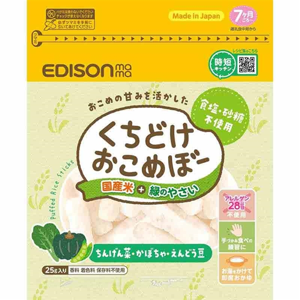 くちどけおこめぼー 25g 緑の野菜